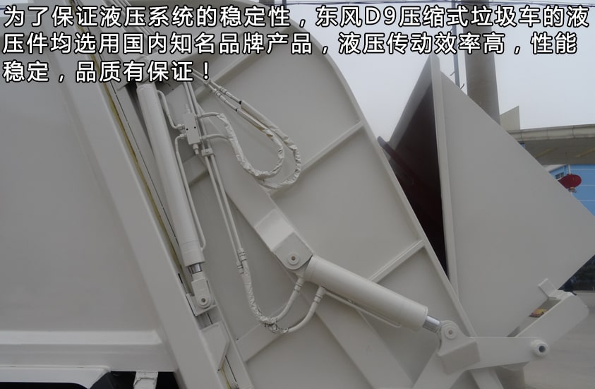 東風多利卡D9系列壓縮式垃圾車液壓系統圖片