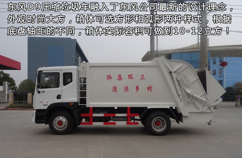 東風多利卡D9系列壓縮式垃圾車箱體結構圖片
